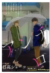 Anti-Romance