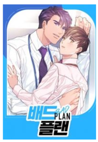 Bad Plan
