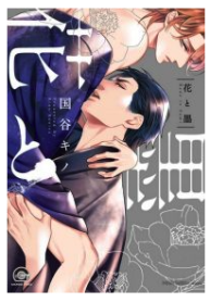 Hana to Sumi