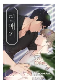 About Love [pawpaw]
